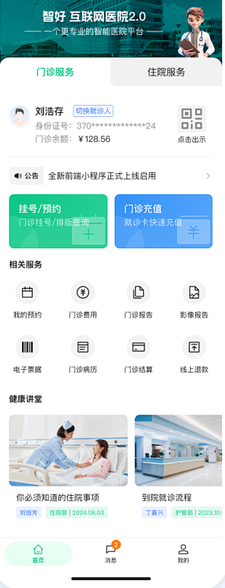 智慧医疗小程序