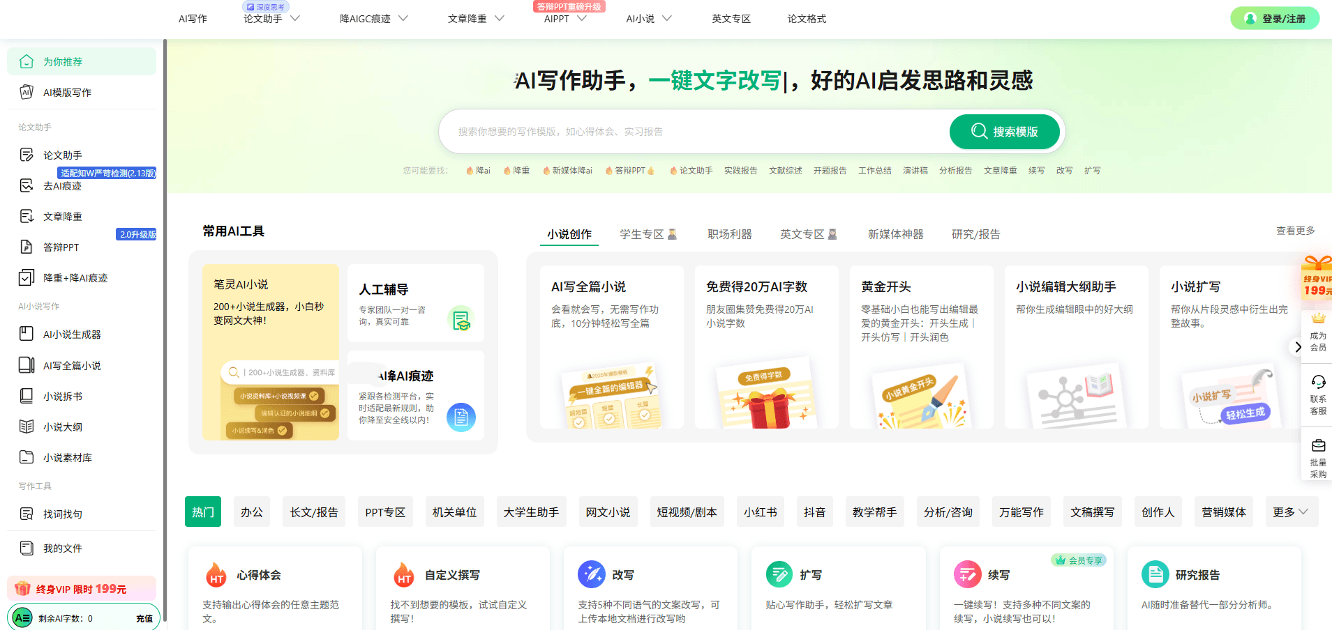 AI内容创作平台